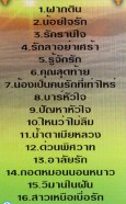 ผ่องศรี วรนุช - ฝากดิน-2